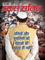 Saras Salil